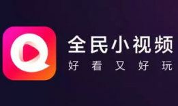 全民短视频,记录时代脉搏，展现生活精彩