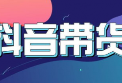 短视频带运营,打造爆款内容的秘诀解析
