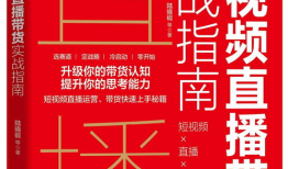 带货短视频制作教程,轻松制作吸睛带货教程